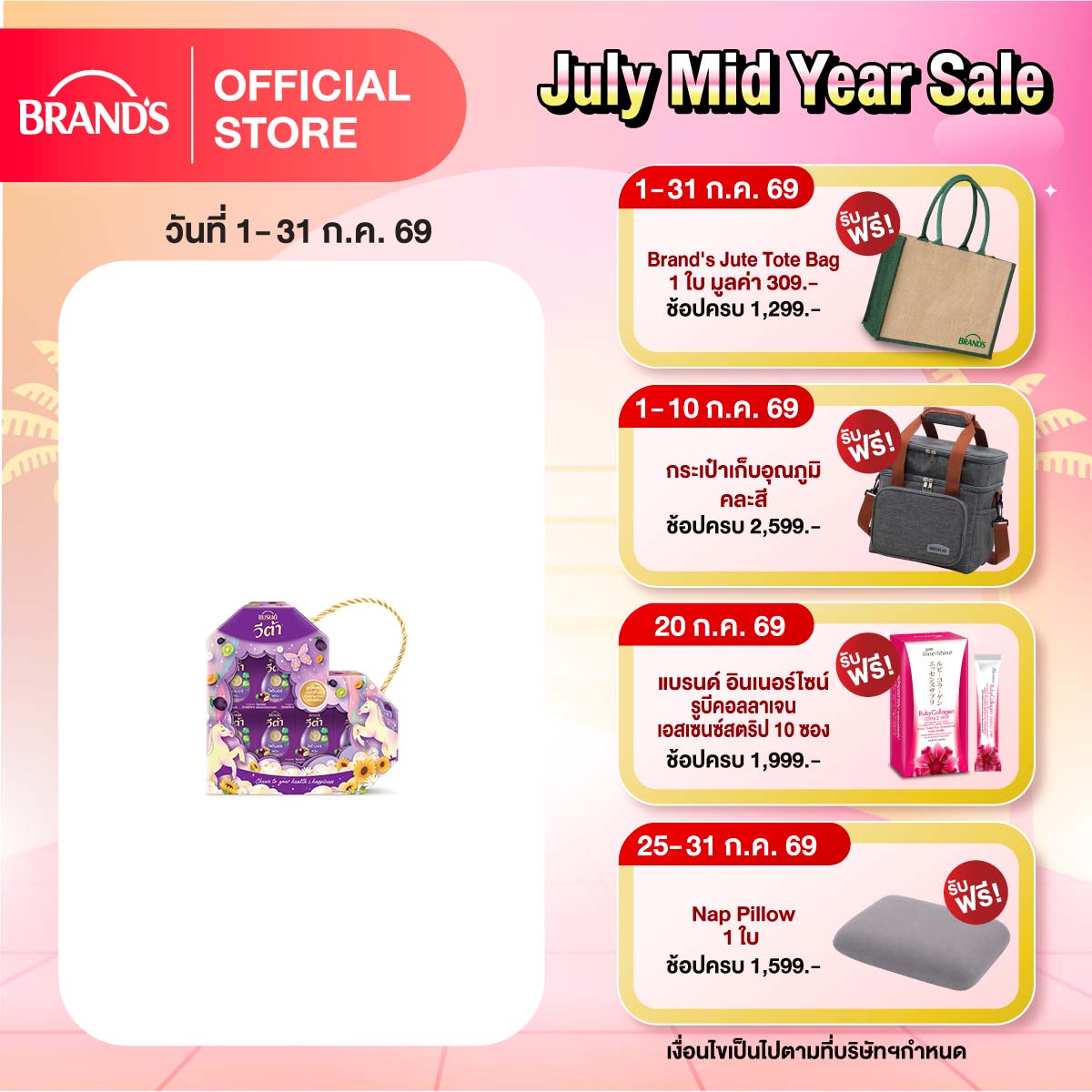 ชุดของขวัญแบรนด์ วีต้า ไฟเบอร์ พรุน 42 มล. 6 ขวด