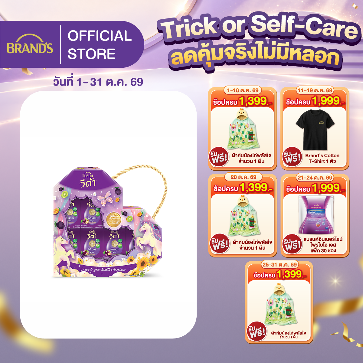 ชุดของขวัญแบรนด์ วีต้า ไฟเบอร์ พรุน 42 มล. 6 ขวด