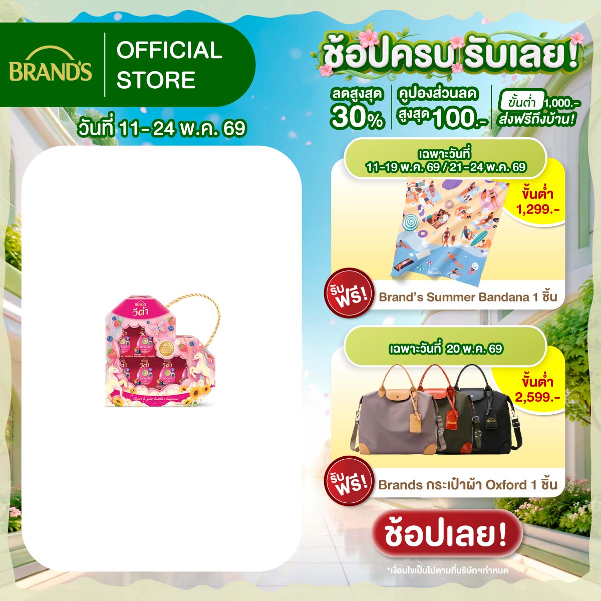 ชุดของขวัญแบรนด์ วีต้า วิตามินเอ เบอร์รี่ 42 มล. x 6 ขวด