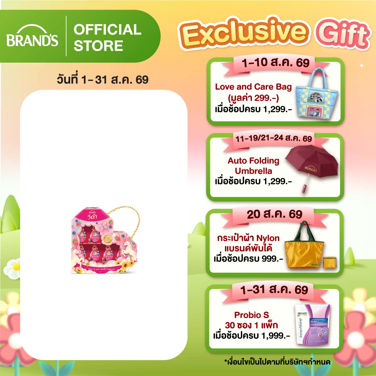 ชุดของขวัญแบรนด์ วีต้า วิตามินเอ เบอร์รี่ 42 มล. 6 ขวด