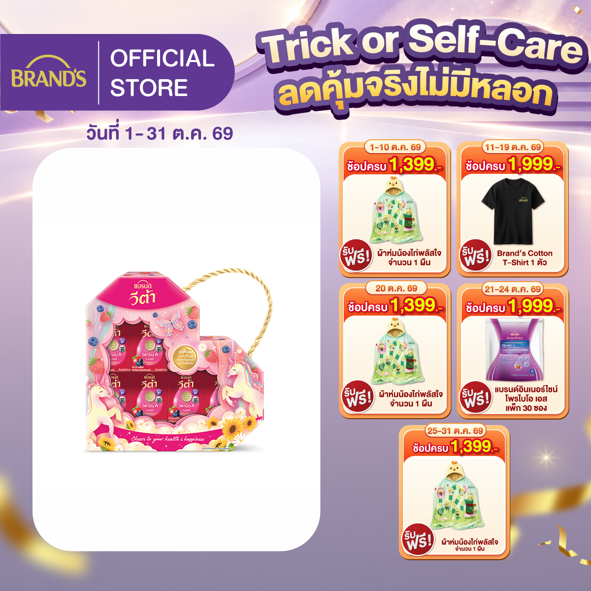 ชุดของขวัญแบรนด์ วีต้า วิตามินเอ เบอร์รี่ 42 มล. 6 ขวด