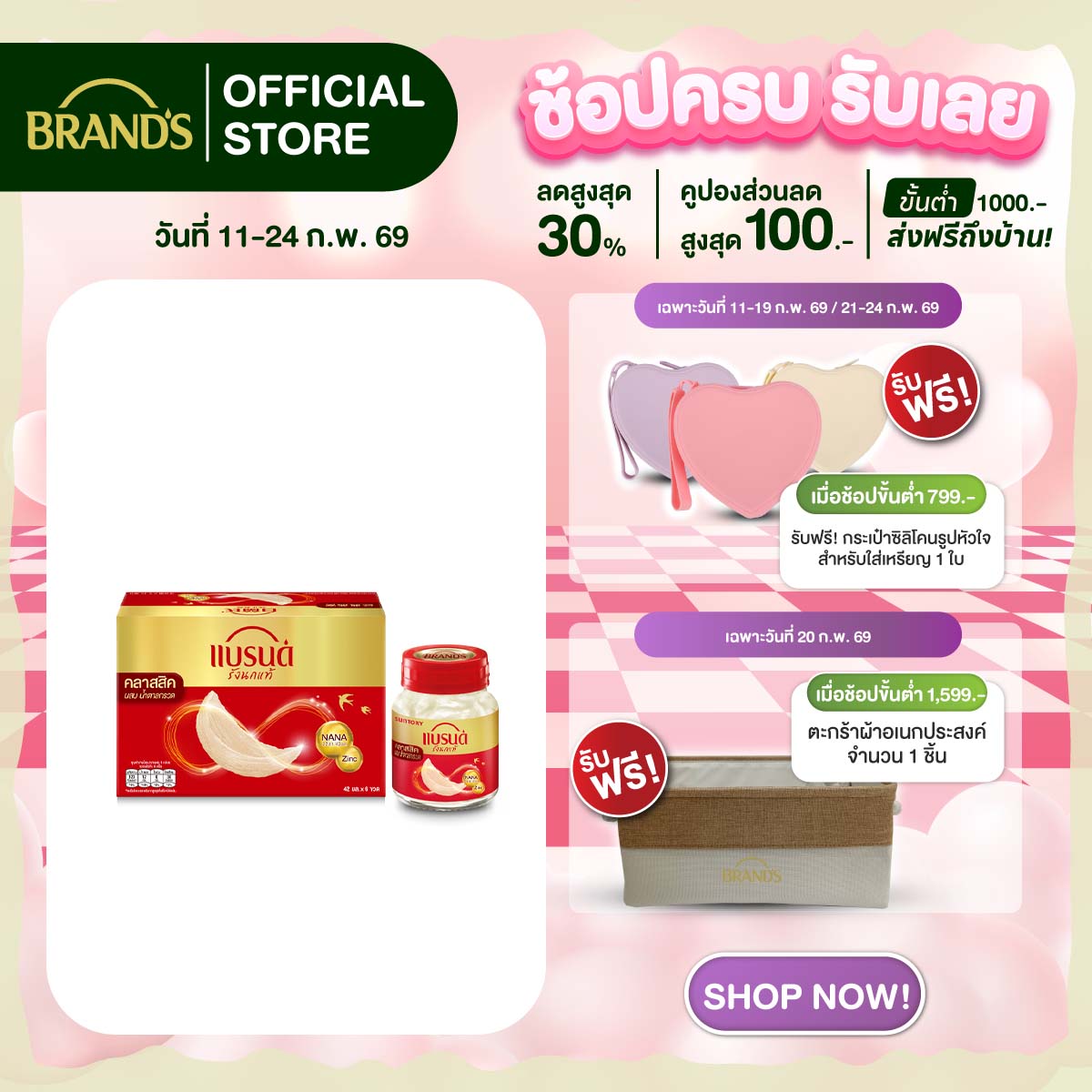 แบรนด์รังนกแท้ สูตรคลาสสิค ผสมน้ำตาลกรวด 42 มล. x 6 ขวด