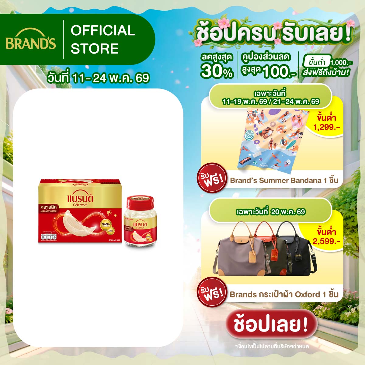 แบรนด์รังนกแท้ สูตรคลาสสิค ผสมน้ำตาลกรวด 42 มล. x 6 ขวด