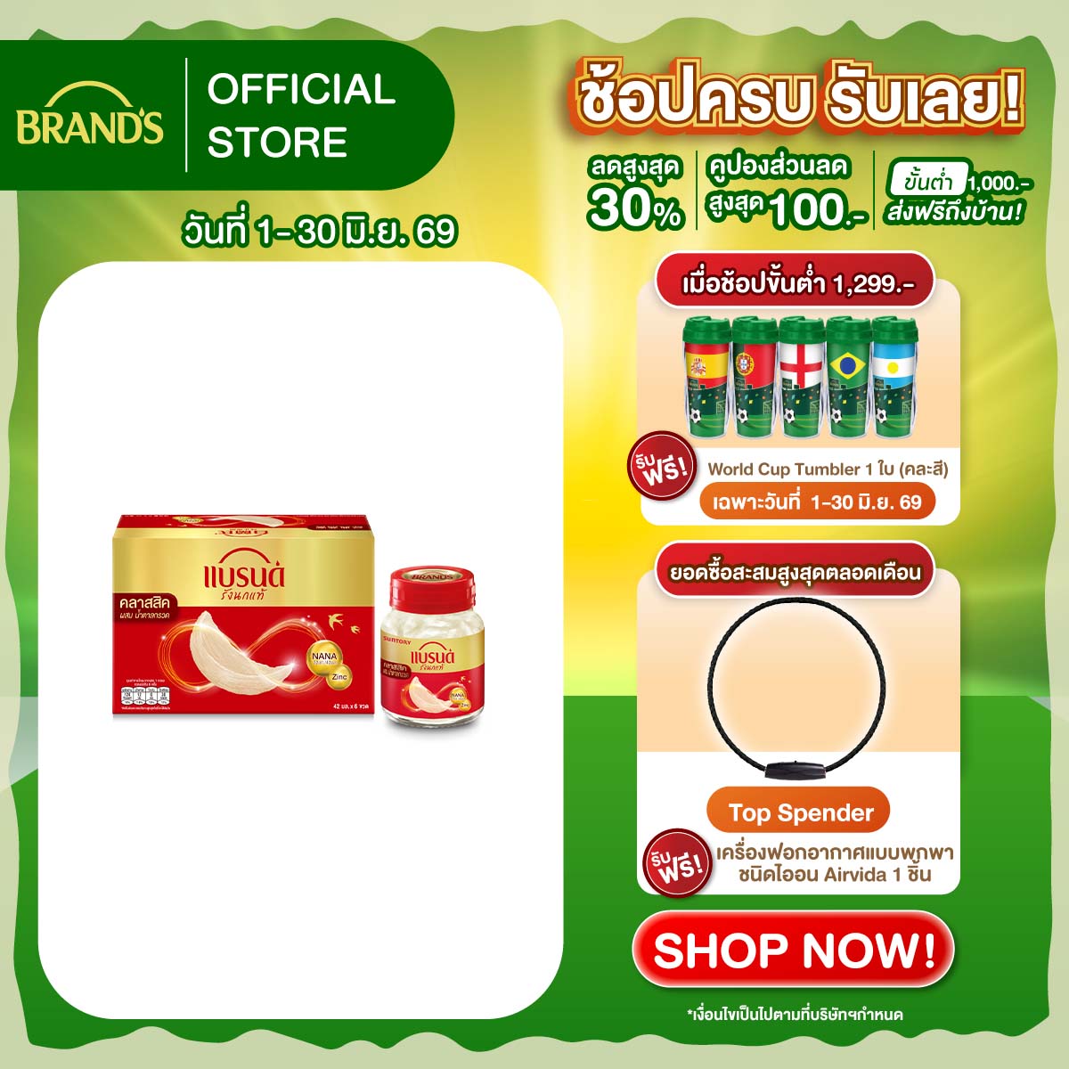 แบรนด์รังนกแท้ สูตรคลาสสิค ผสมน้ำตาลกรวด 42 มล. x 6 ขวด