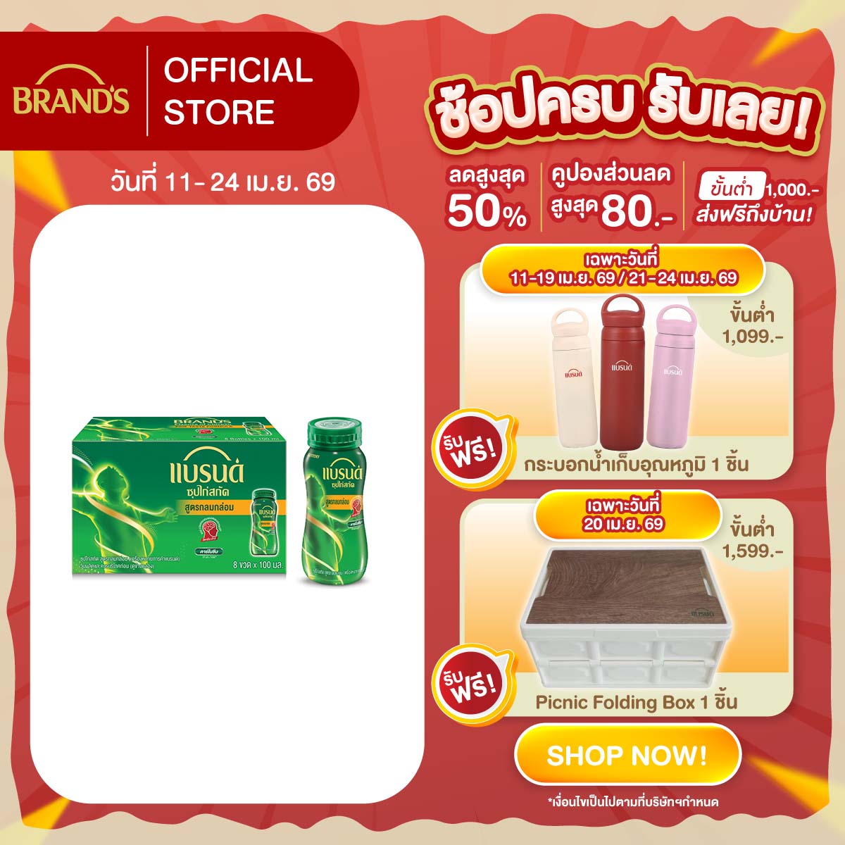 แบรนด์ซุปไก่สกัด รสกลมกล่อม 100 มล. x 8 ขวด 