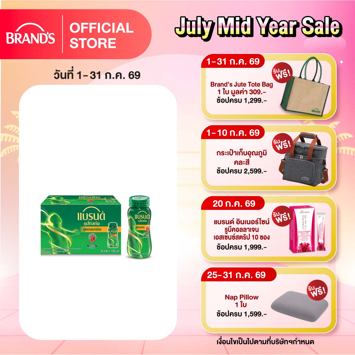 แบรนด์ ซุปไก่สกัด รสกลมกล่อม 100 มล แพ็ก 8 ขวด