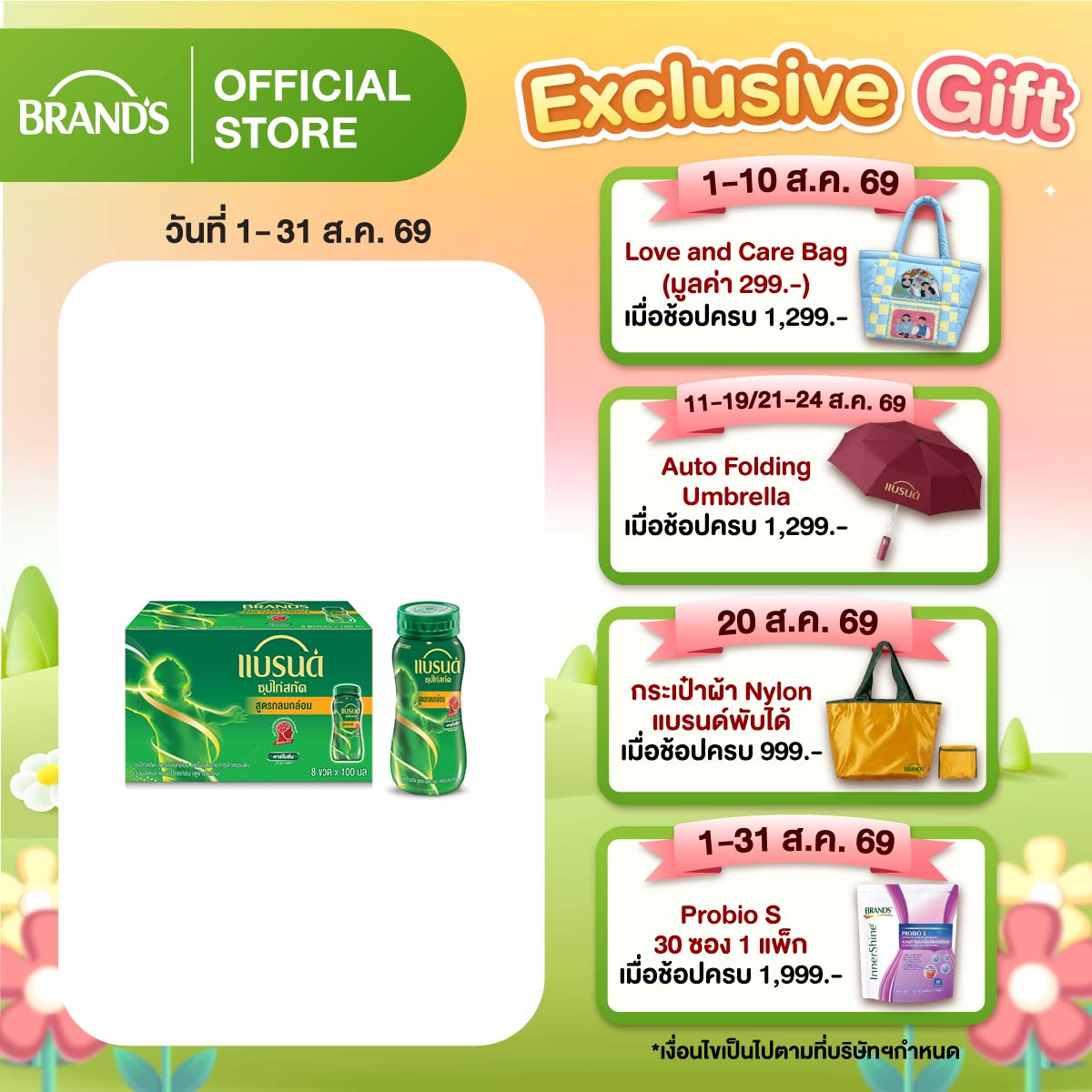 แบรนด์ ซุปไก่สกัด รสกลมกล่อม 100 มล แพ็ก 8 ขวด