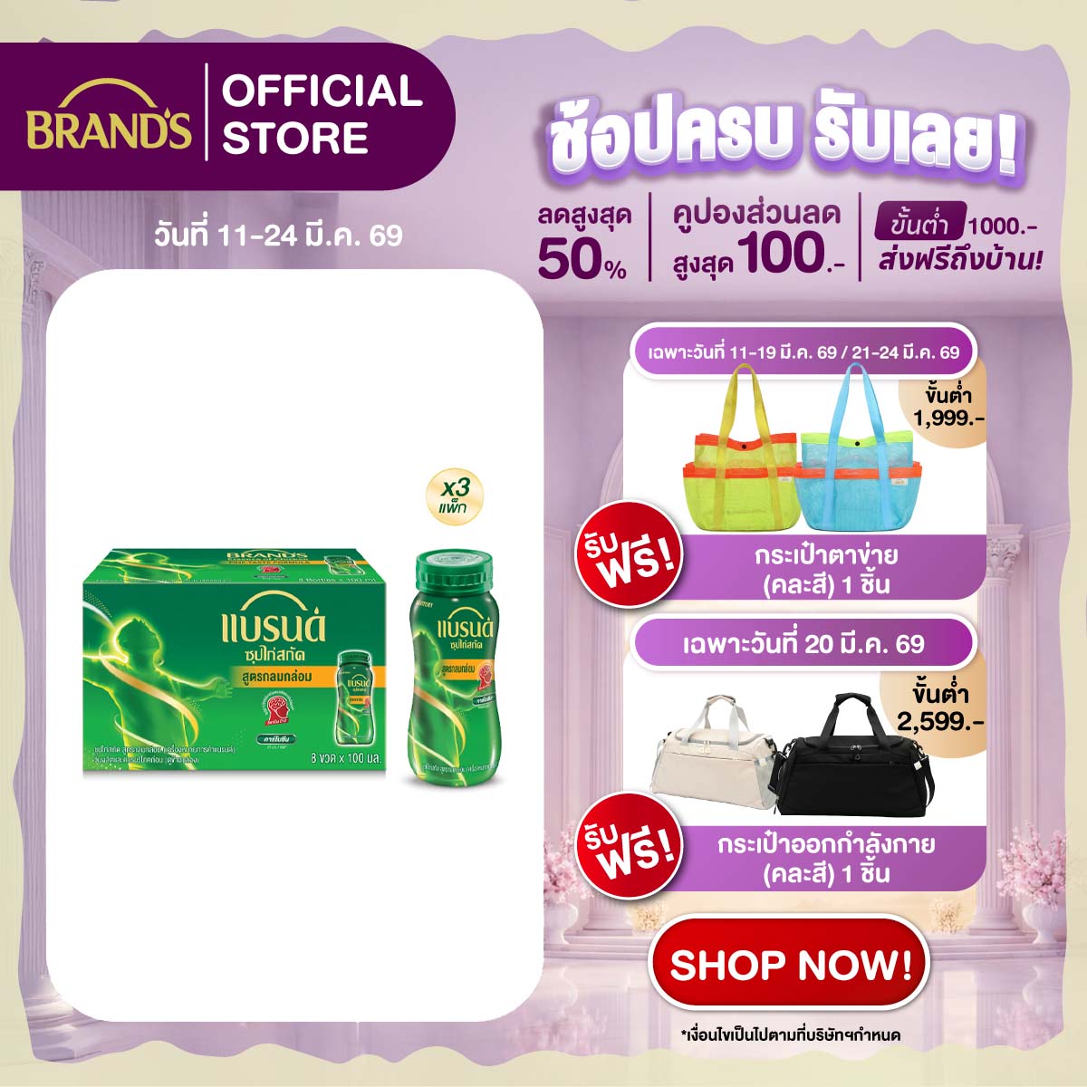 [แพ็ก x3] แบรนด์ ซุปไก่สกัด รสกลมกล่อม 100 มล แพ็ก 8 ขวด (24 ขวด)