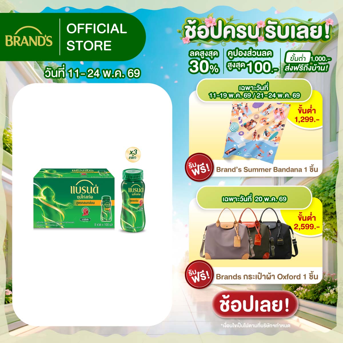 [แพ็ก x3] แบรนด์ ซุปไก่สกัด รสกลมกล่อม 100 มล แพ็ก 8 ขวด (24 ขวด)