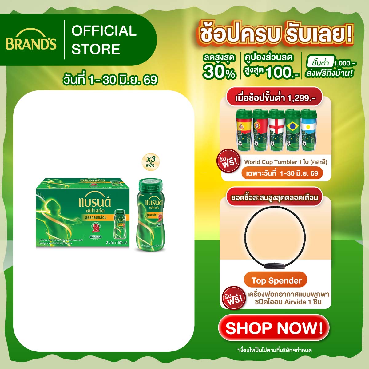 [แพ็ก x3] แบรนด์ ซุปไก่สกัด รสกลมกล่อม 100 มล แพ็ก 8 ขวด (24 ขวด)