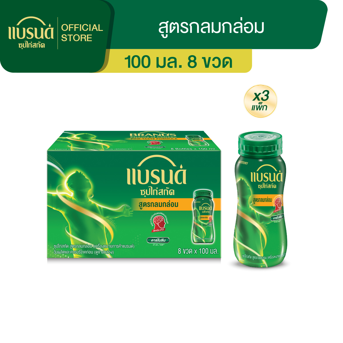 [แพ็ก x3] แบรนด์ ซุปไก่สกัด รสกลมกล่อม 100 มล แพ็ก 8 ขวด (24 ขวด)