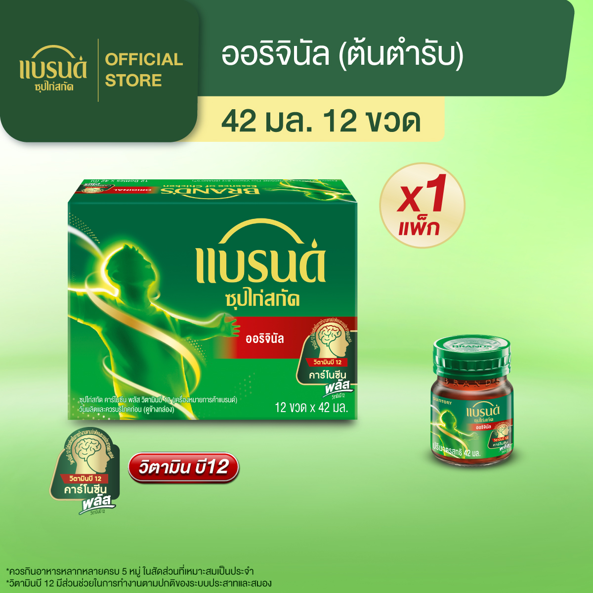 แบรนด์ ซุปไก่สกัดสูตรต้นตำรับ 42 มล. แพค 12 ขวด