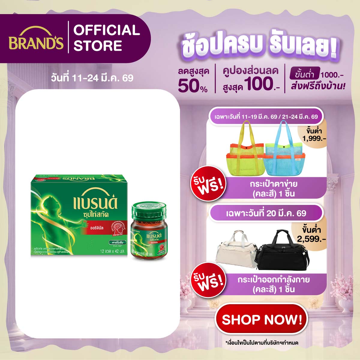 แบรนด์ ซุปไก่สกัดสูตรต้นตำรับ 42 มล. แพค 12 ขวด