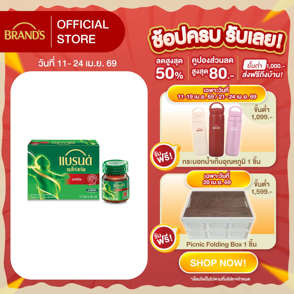 แบรนด์ ซุปไก่สกัดสูตรต้นตำรับ 42 มล. แพค 12 ขวด