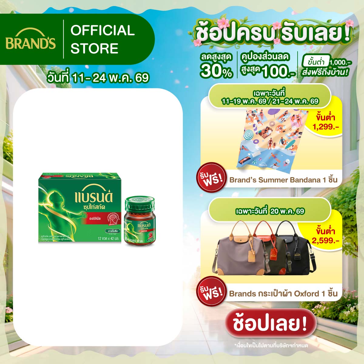 แบรนด์ ซุปไก่สกัดสูตรต้นตำรับ 42 มล. แพค 12 ขวด