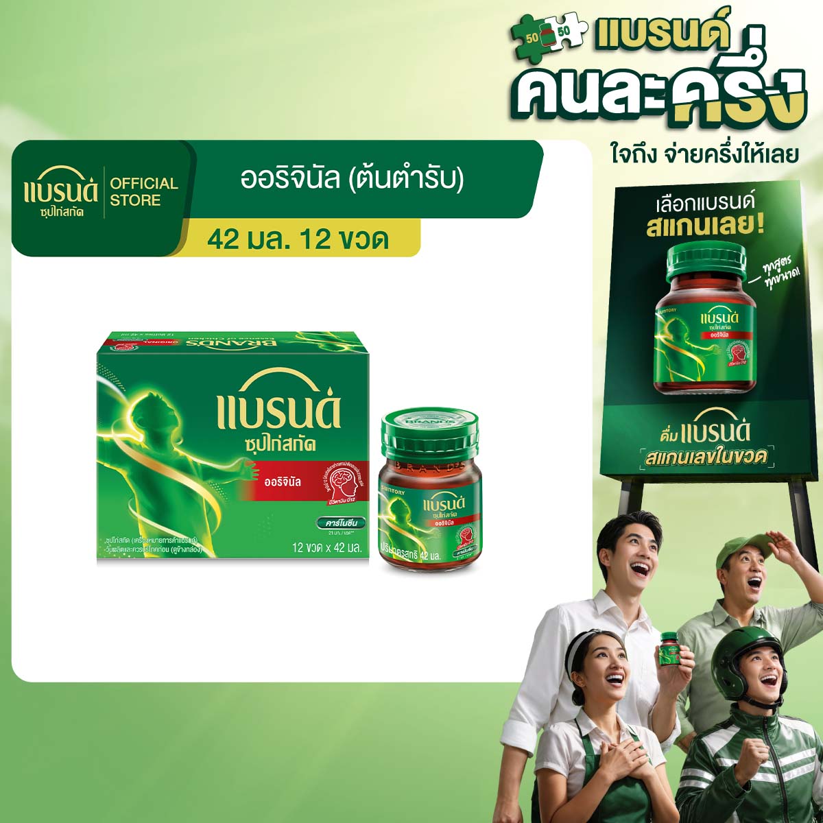 แบรนด์ ซุปไก่สกัดสูตรต้นตำรับ 42 มล. แพค 12 ขวด
