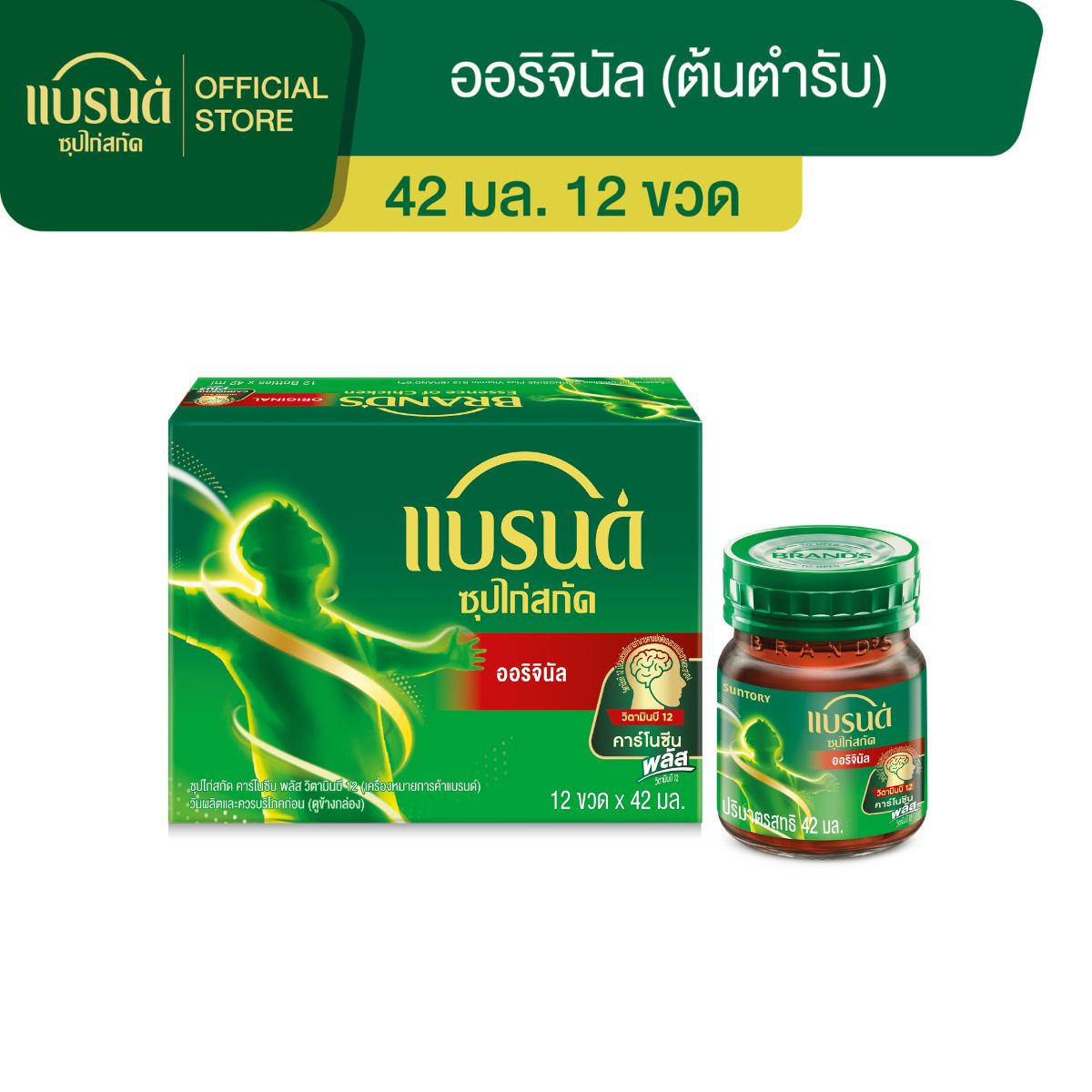 แบรนด์ ซุปไก่สกัดสูตรต้นตำรับ 42 มล. แพค 12 ขวด