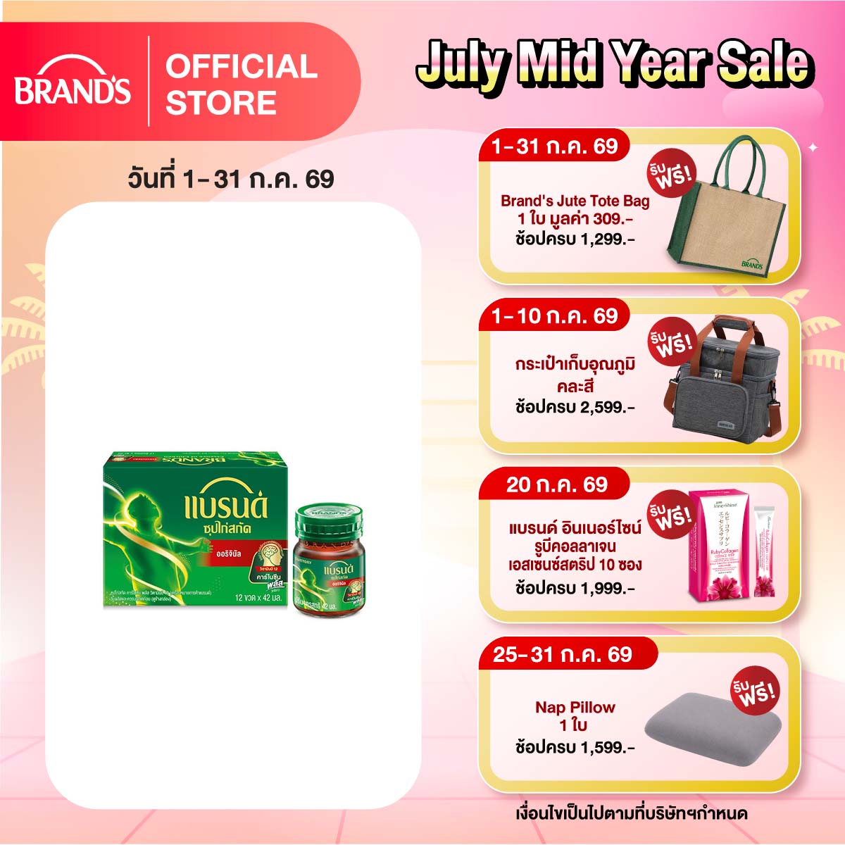 แบรนด์ ซุปไก่สกัดสูตรต้นตำรับ 42 มล. แพค 12 ขวด
