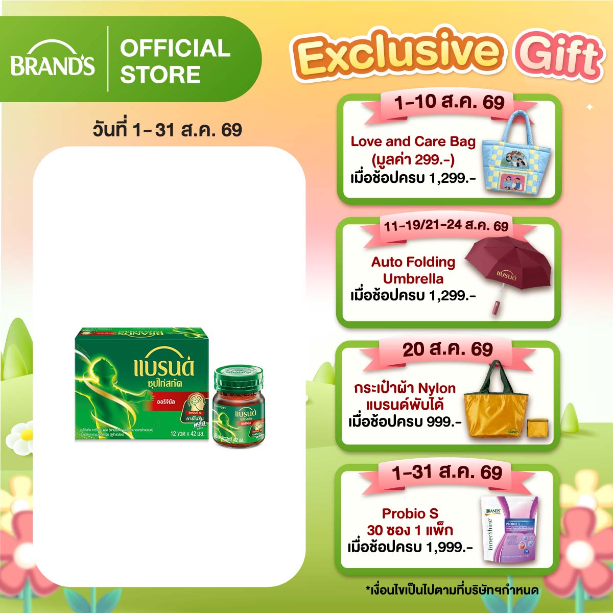แบรนด์ ซุปไก่สกัดสูตรต้นตำรับ 42 มล. แพค 12 ขวด
