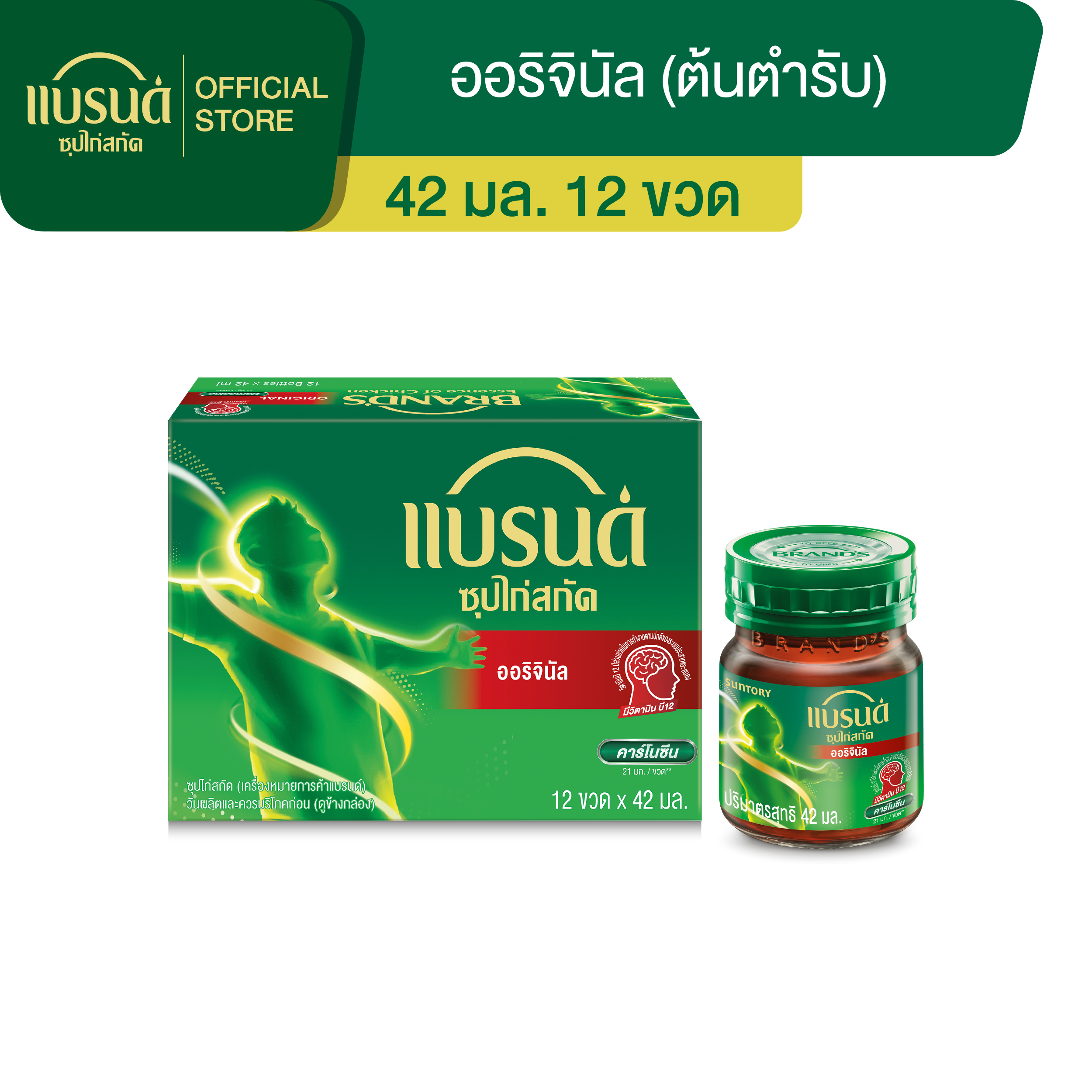 แบรนด์ ซุปไก่สกัดสูตรต้นตำรับ 42 มล. แพค 12 ขวด