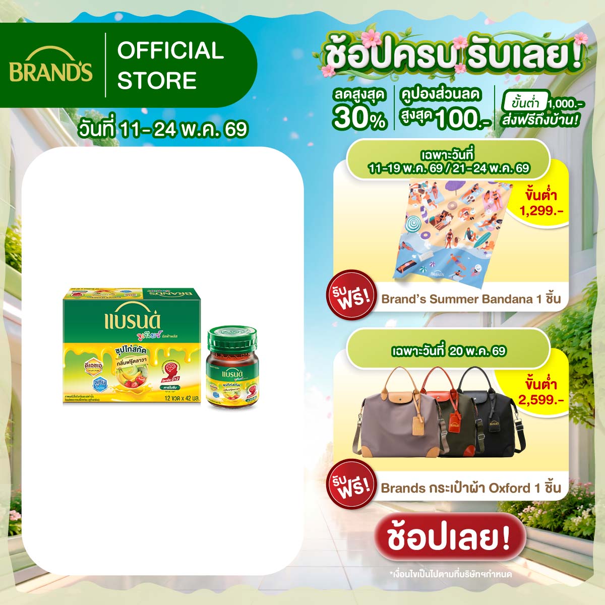 แบรนด์จูเนียร์ อัลฟ่าพลัส ซุปไก่สกัด กลิ่นฟรุ๊ตลาวา 42 มล. x 12 ขวด