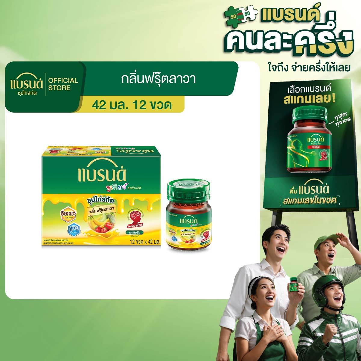 แบรนด์จูเนียร์ อัลฟ่าพลัส ซุปไก่สกัด กลิ่นฟรุ๊ตลาวา 42 มล. x 12 ขวด