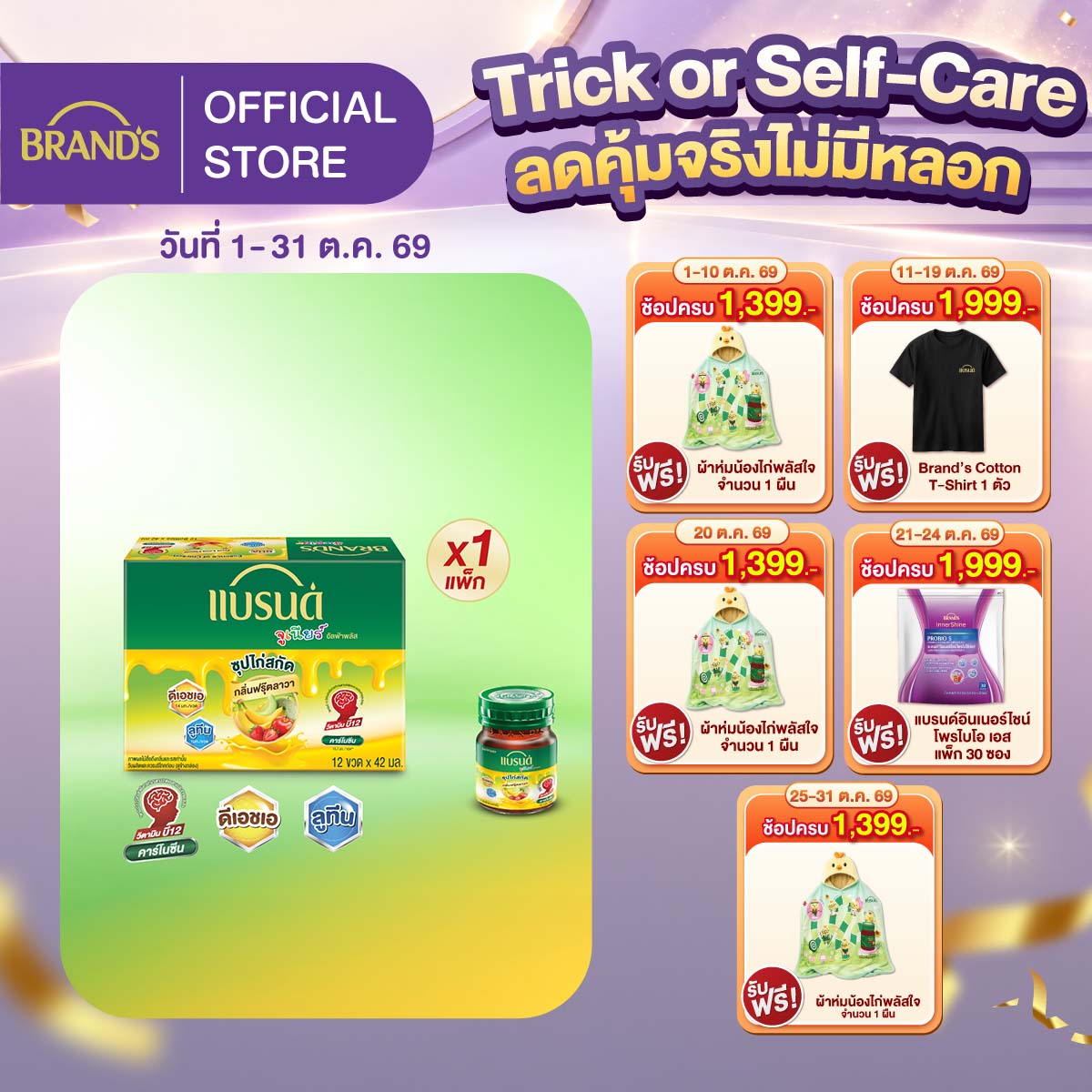แบรนด์จูเนียร์ อัลฟ่าพลัส ซุปไก่สกัด กลิ่นฟรุ๊ตลาวา 42 มล แพ็ก 12 ขวด