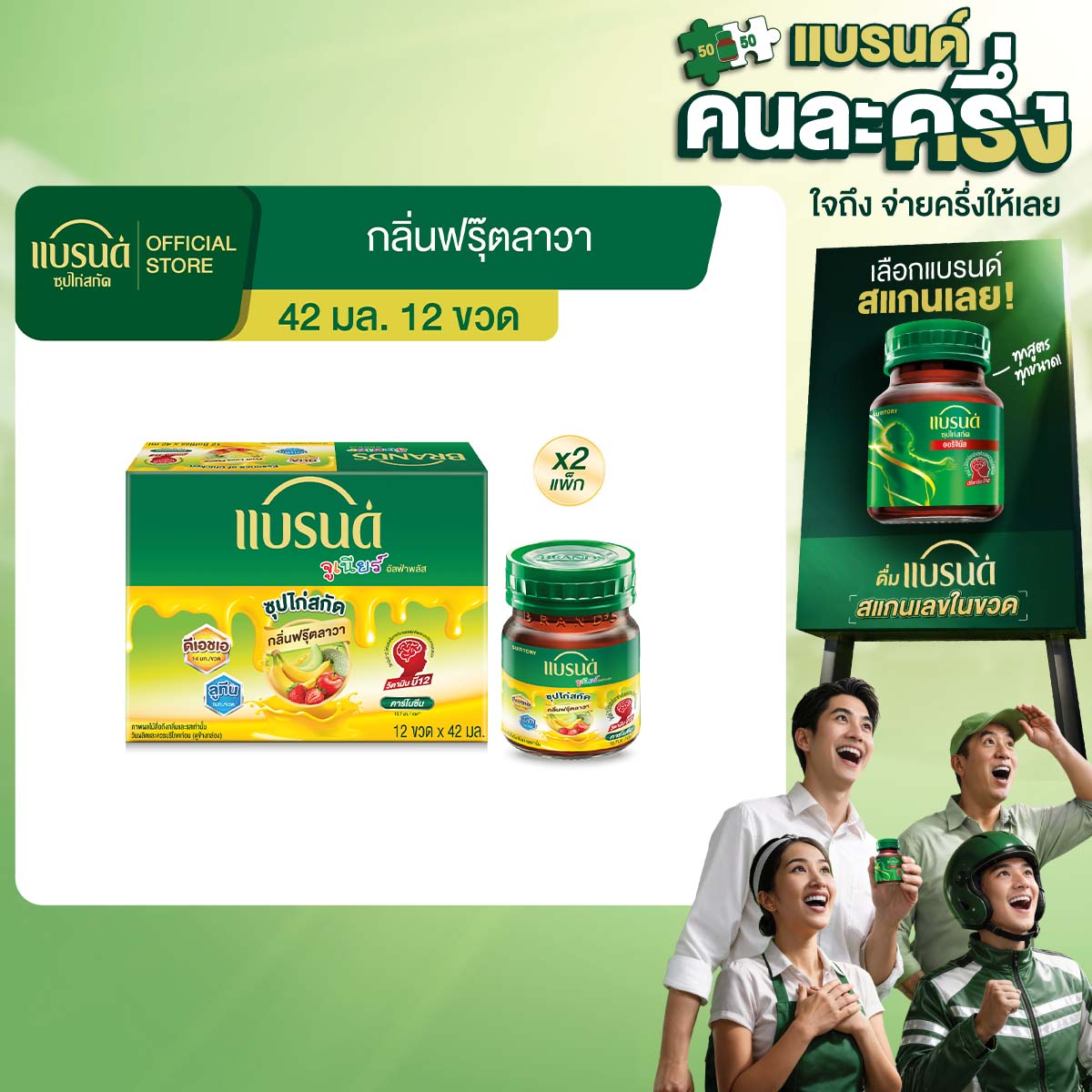 [แพ็ก x2] แบรนด์จูเนียร์ อัลฟ่าพลัส ซุปไก่สกัด กลิ่นฟรุ๊ตลาวา 42 มล. x 12 ขวด