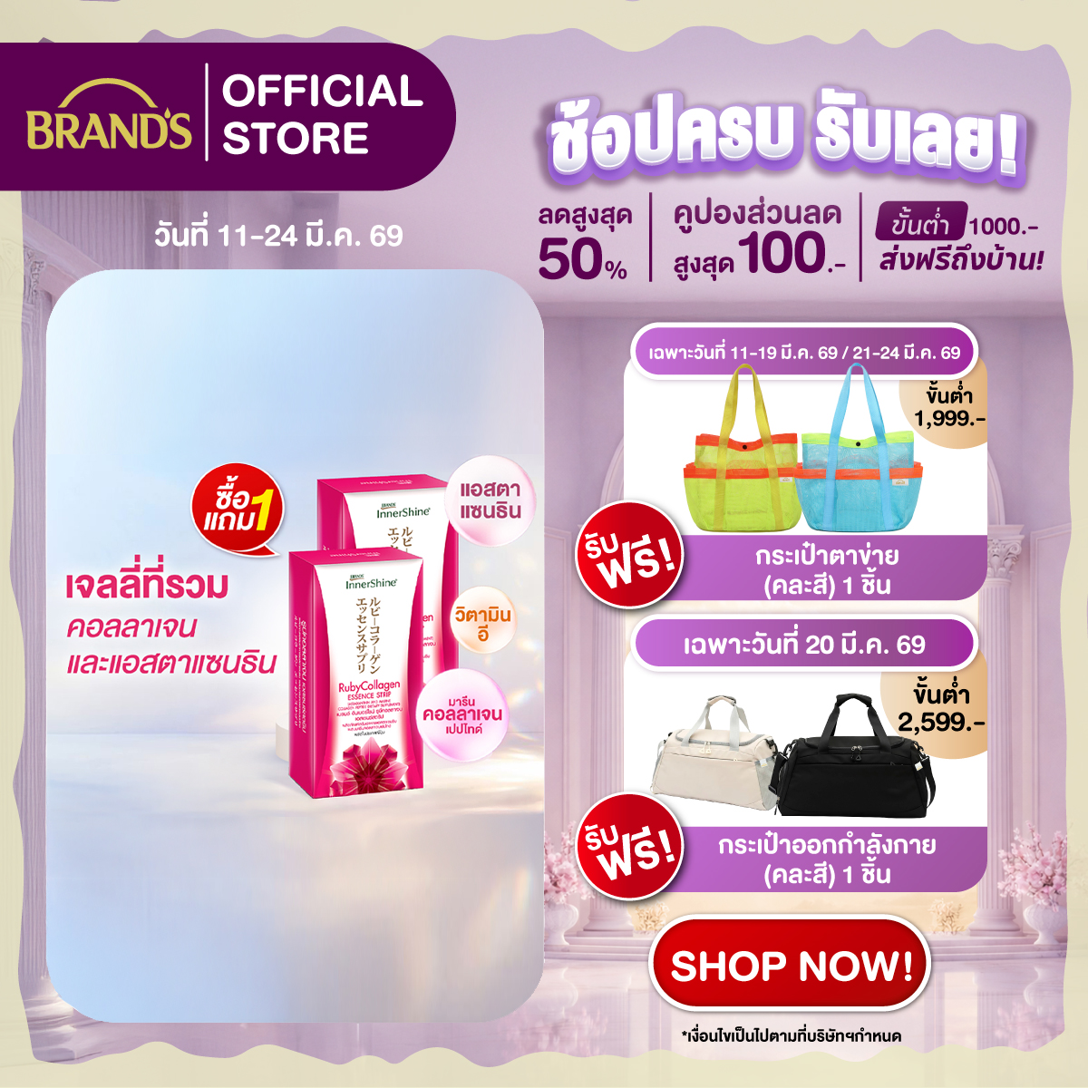 [ซื้อ 1 แถม 1] แบรนด์อินเนอร์ไชน์ รูบีคอลลาเจน เอสเซนซ์สตริป 10 ซอง