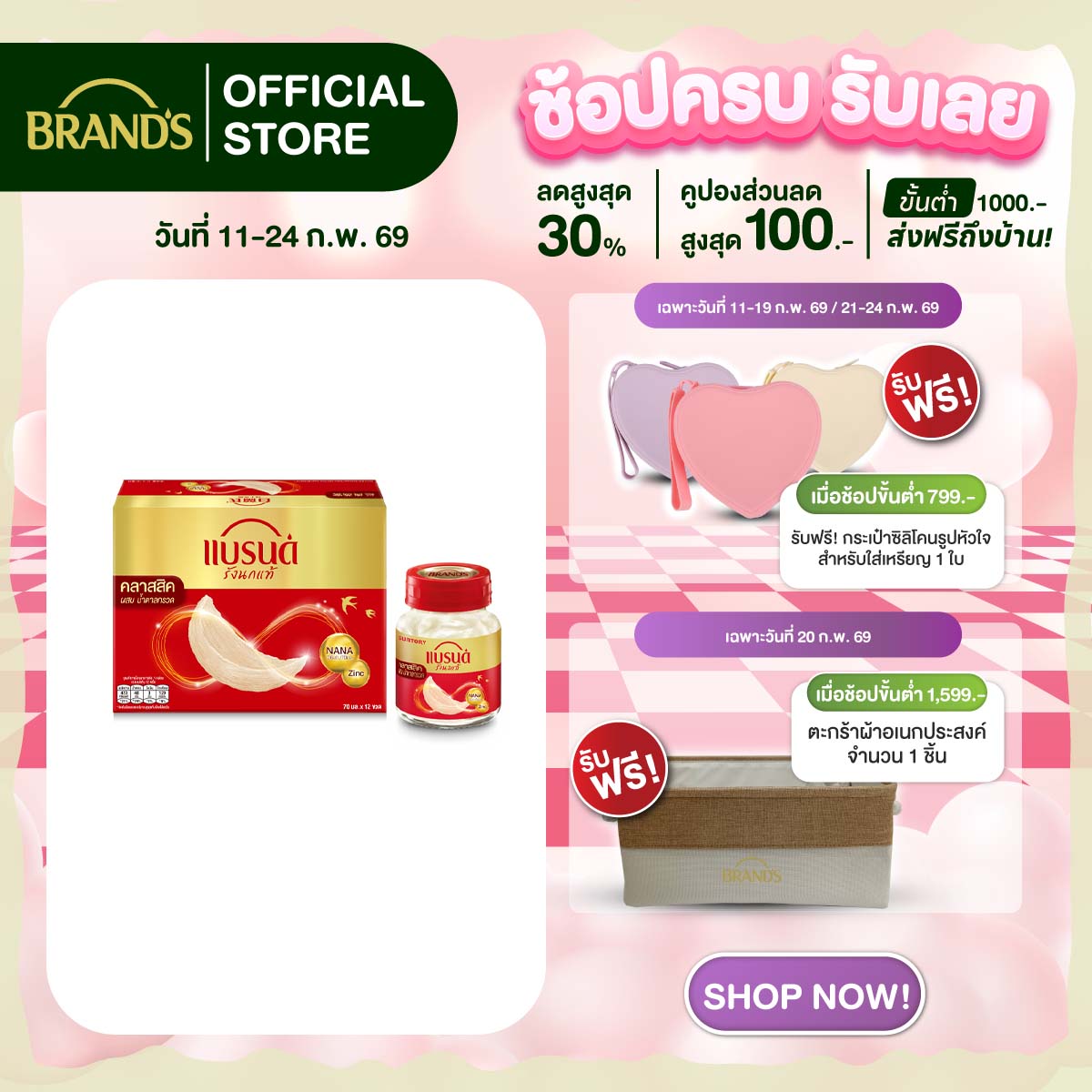 แบรนด์รังนกแท้ สูตรคลาสสิค 70 มล. x 12 ขวด