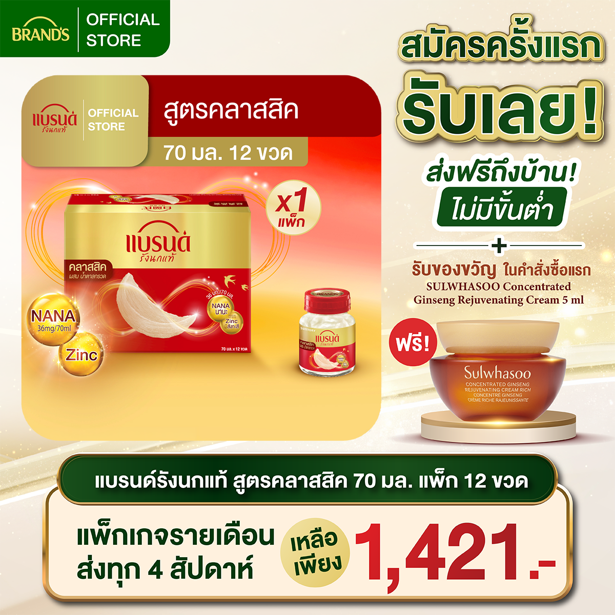 แบรนด์รังนกแท้ สูตรคลาสสิค 70 มล. แพค 12 ขวด