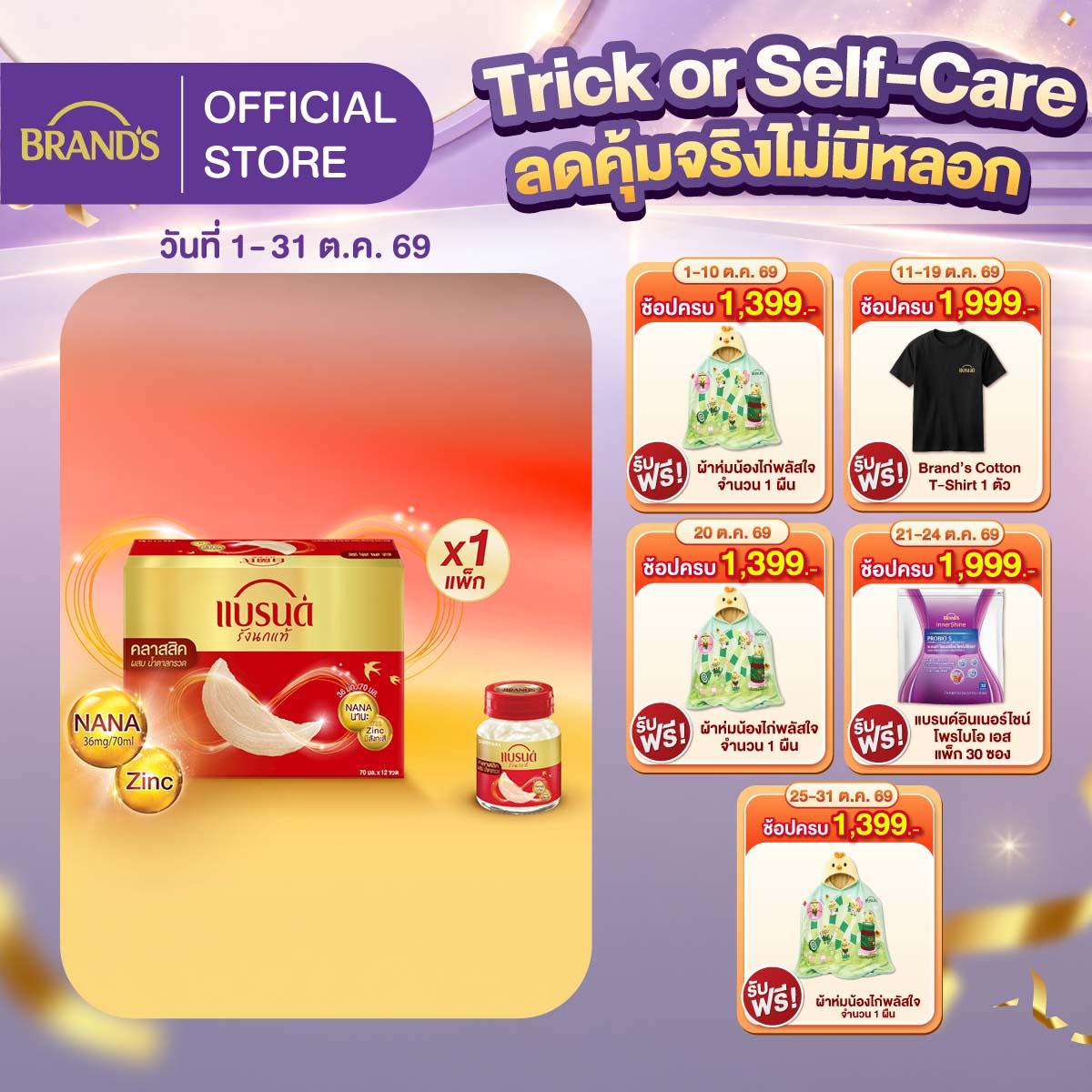 แบรนด์รังนกแท้ สูตรคลาสสิค 70 มล. แพค 12 ขวด