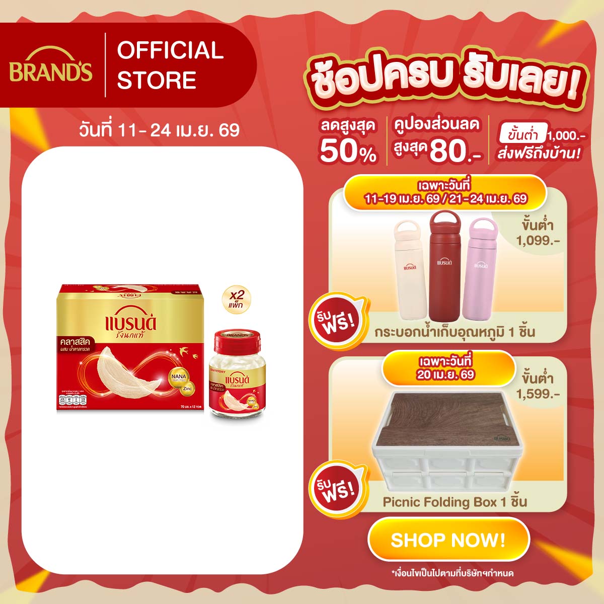 [แพ็ก x2] แบรนด์รังนกแท้ สูตรคลาสสิค 70 มล. x 12 ขวดx2