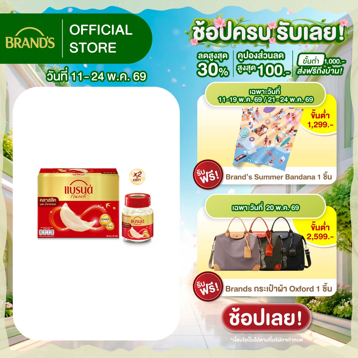 [แพ็ก x2] แบรนด์รังนกแท้ สูตรคลาสสิค 70 มล. x 12 ขวดx2