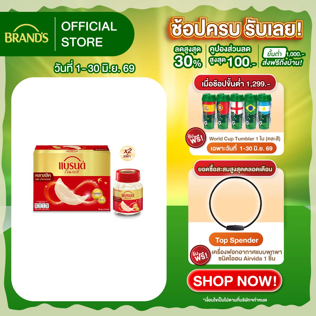 [แพ็ก x2] แบรนด์รังนกแท้ สูตรคลาสสิค 70 มล. x 12 ขวด