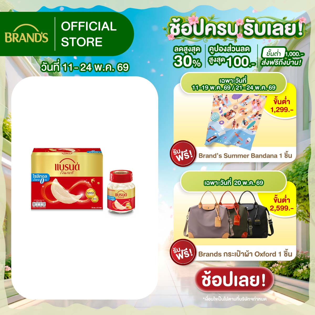 แบรนด์รังนกแท้ สูตรมายด์ไซลิทอล 70 มล. x 12 ขวด