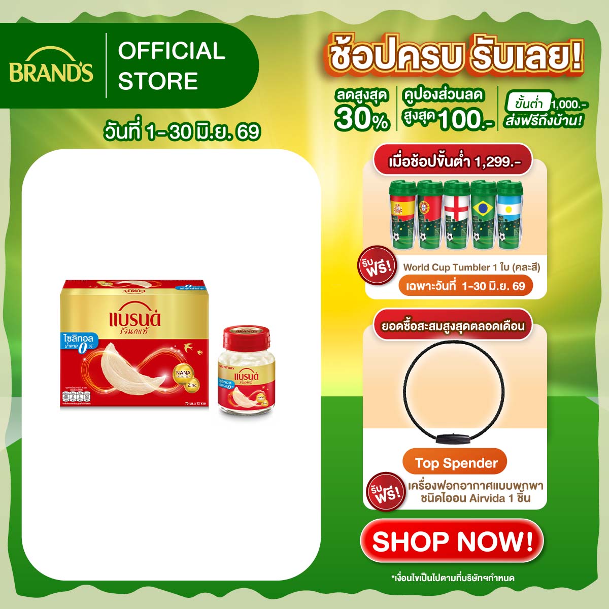 แบรนด์รังนกแท้ สูตรมายด์ไซลิทอล 70 มล. x 12 ขวด