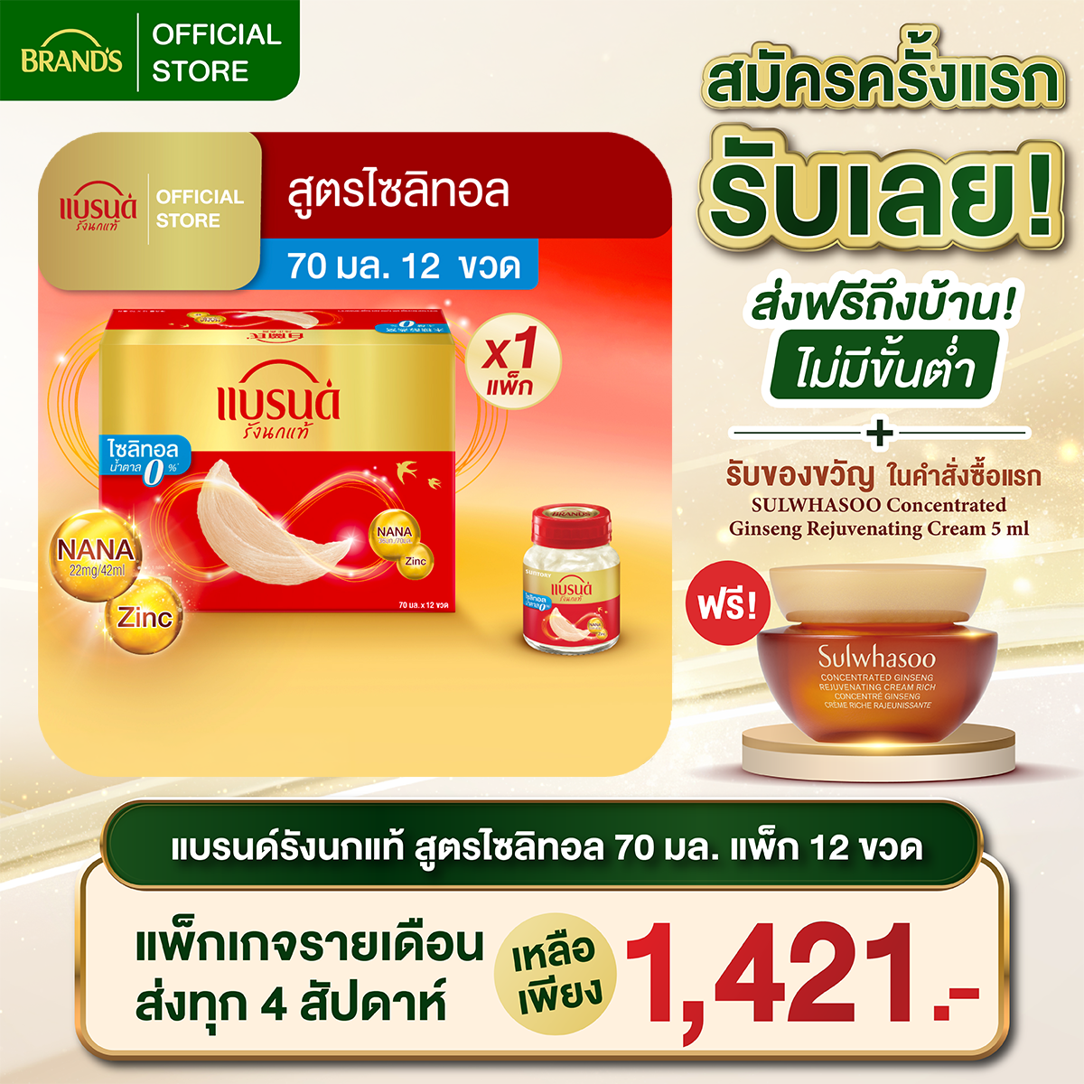 แบรนด์รังนกแท้ สูตรมายด์ไซลิทอล 70 มล. แพค 12 ขวด