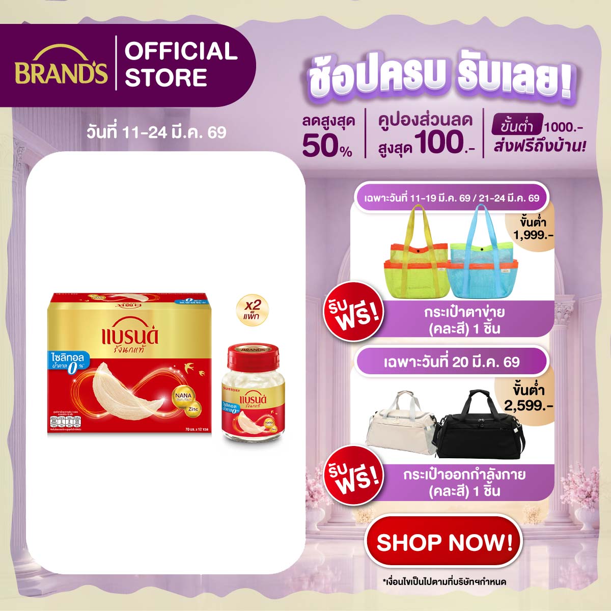 [แพ็ก x2] แบรนด์รังนกแท้ สูตรมายด์ไซลิทอล 70 มล. x 12 ขวด