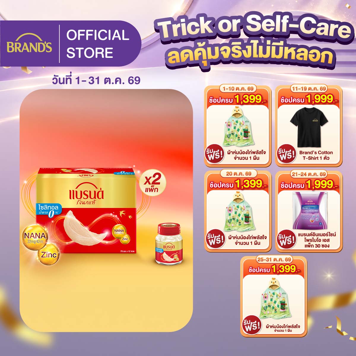[แพ็กx2] แบรนด์รังนกแท้ สูตรมายด์ไซลิทอล 70 มล. แพค 12 ขวด (รวม 24 ขวด)