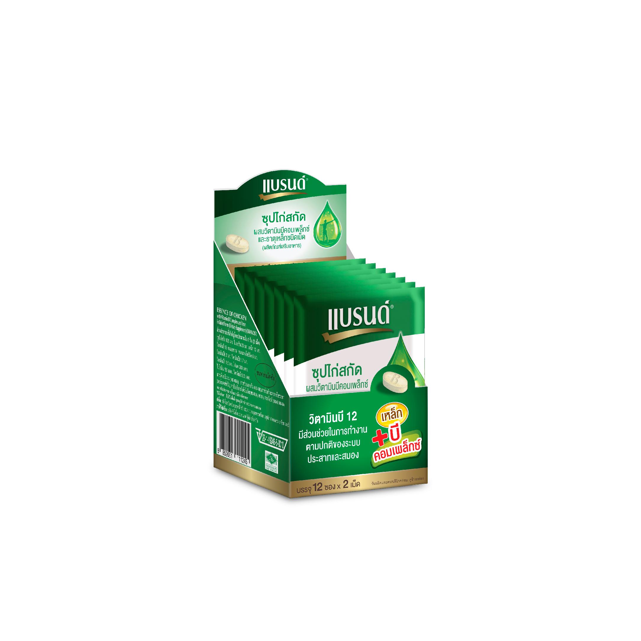 แบรนด์ซุปไก่สกัดชนิดเม็ด ผสมวิตามินบีคอมเพล็กซ์ และธาตุเหล็ก (บรรจุ 2 เม็ด x 12 ซอง)