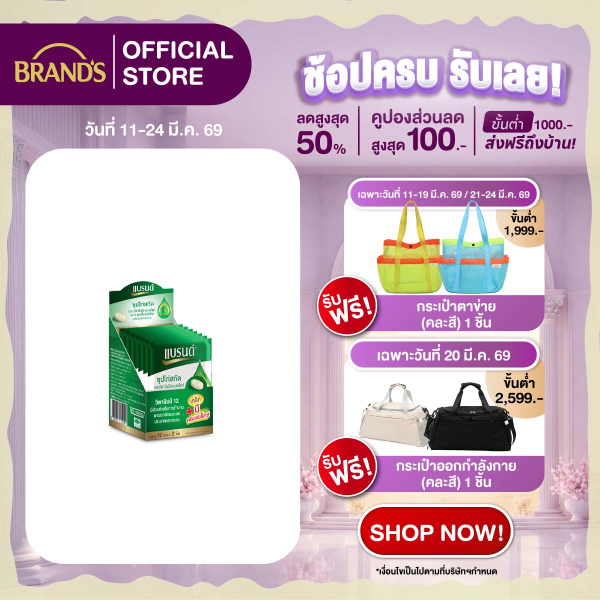 แบรนด์ซุปไก่สกัดชนิดเม็ด ผสมวิตามินบีคอมเพล็กซ์ และธาตุเหล็ก (บรรจุ 2 เม็ด x 12 ซอง)