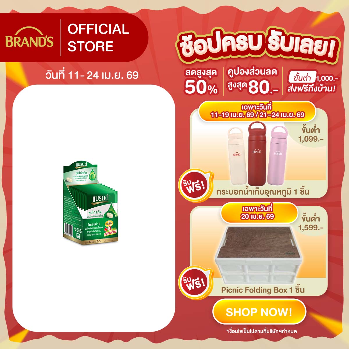 แบรนด์ซุปไก่สกัดชนิดเม็ด ผสมวิตามินบีคอมเพล็กซ์ และธาตุเหล็ก (บรรจุ 2 เม็ด x 12 ซอง)