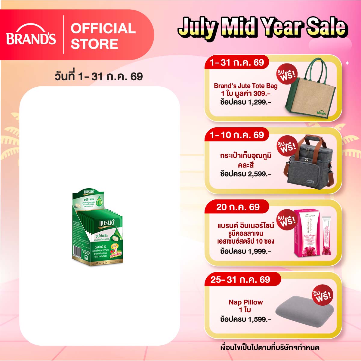 แบรนด์ซุปไก่สกัดชนิดเม็ด ผสมวิตามินบีคอมเพล็กซ์ และธาตุเหล็ก (บรรจุ 2 เม็ด x 12 ซอง)