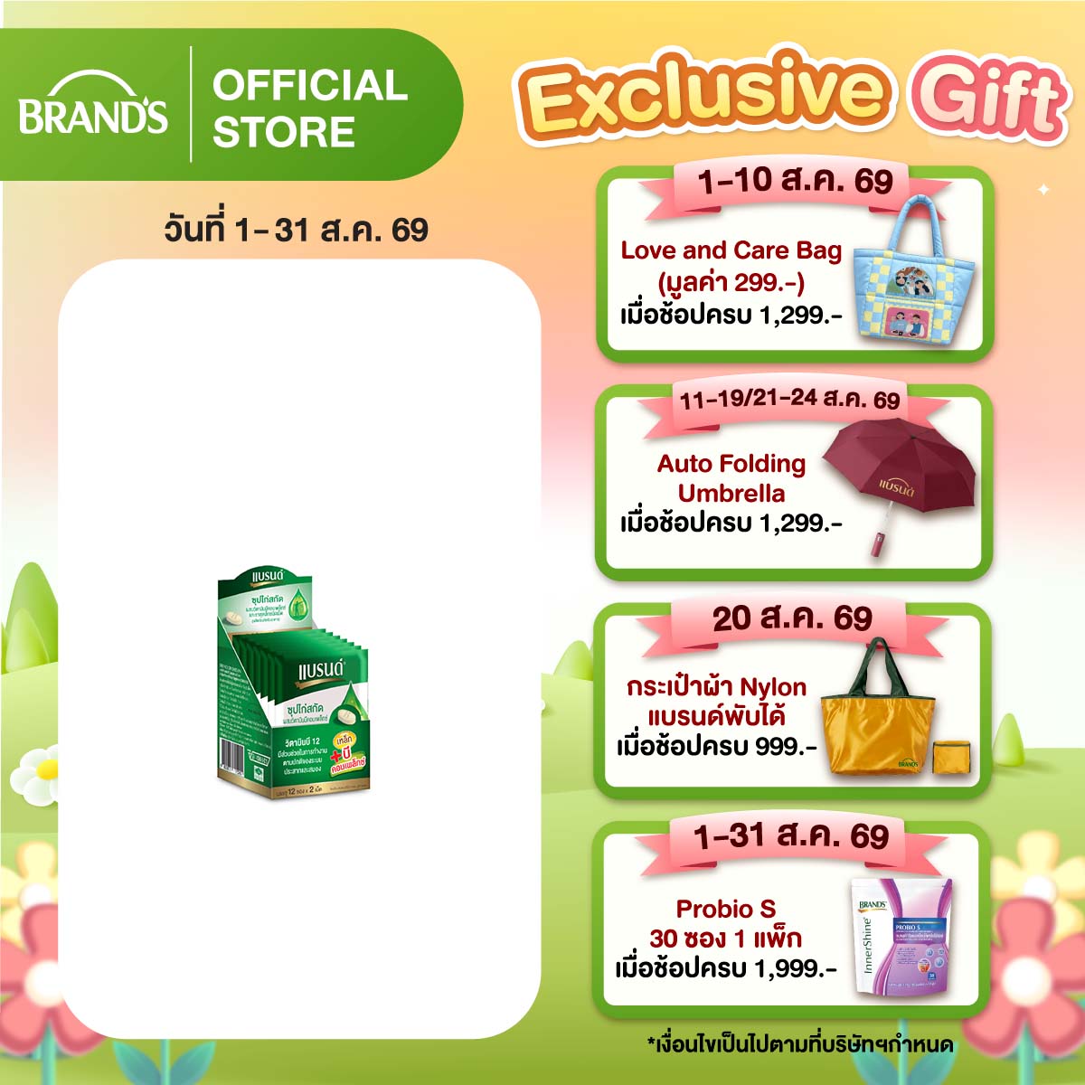 แบรนด์ซุปไก่สกัดชนิดเม็ด ผสมวิตามินบีคอมเพล็กซ์ และธาตุเหล็ก (บรรจุ 2 เม็ด x 12 ซอง)