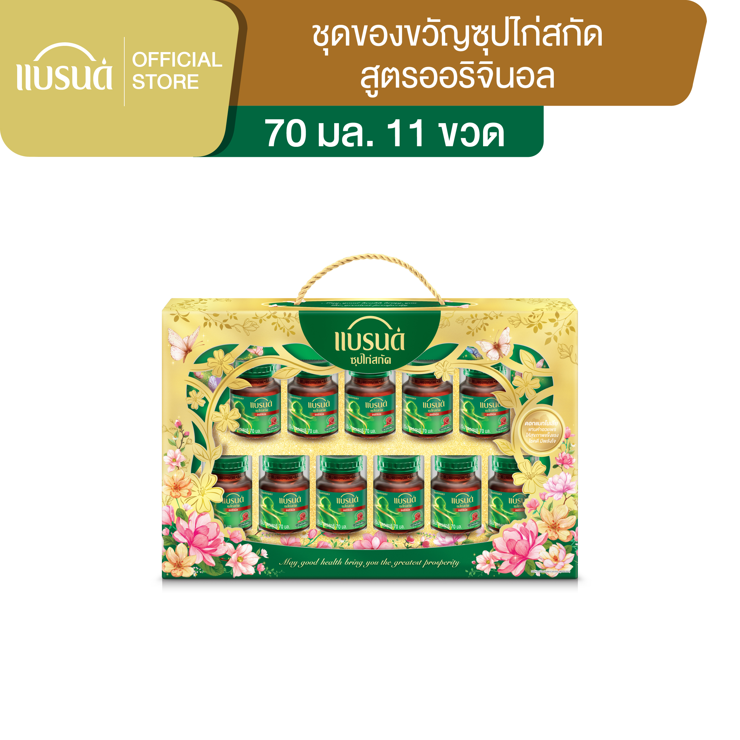 ชุดของขวัญแบรนด์ซุปไก่สกัด 70 มล. x 11 ขวด