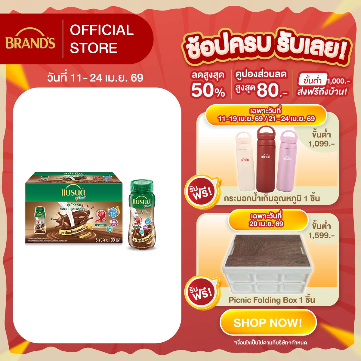 แบรนด์จูเนียร์ ซุปไก่สกัดผสมนมและแคลเซียม รสช็อกโกแลตมอลต์ 100 มล. x 8 ขวด