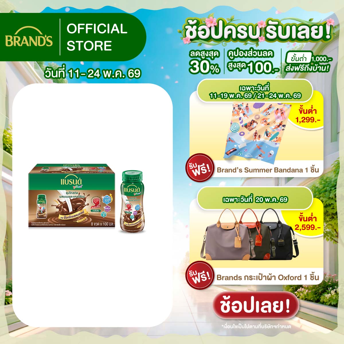 แบรนด์จูเนียร์ ซุปไก่สกัดผสมนมและแคลเซียม รสช็อกโกแลตมอลต์ 100 มล. x 8 ขวด