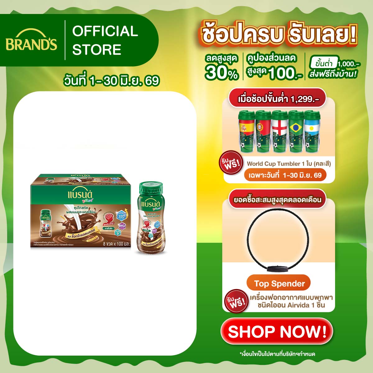 แบรนด์จูเนียร์ ซุปไก่สกัดผสมนมและแคลเซียม รสช็อกโกแลตมอลต์ 100 มล. x 8 ขวด