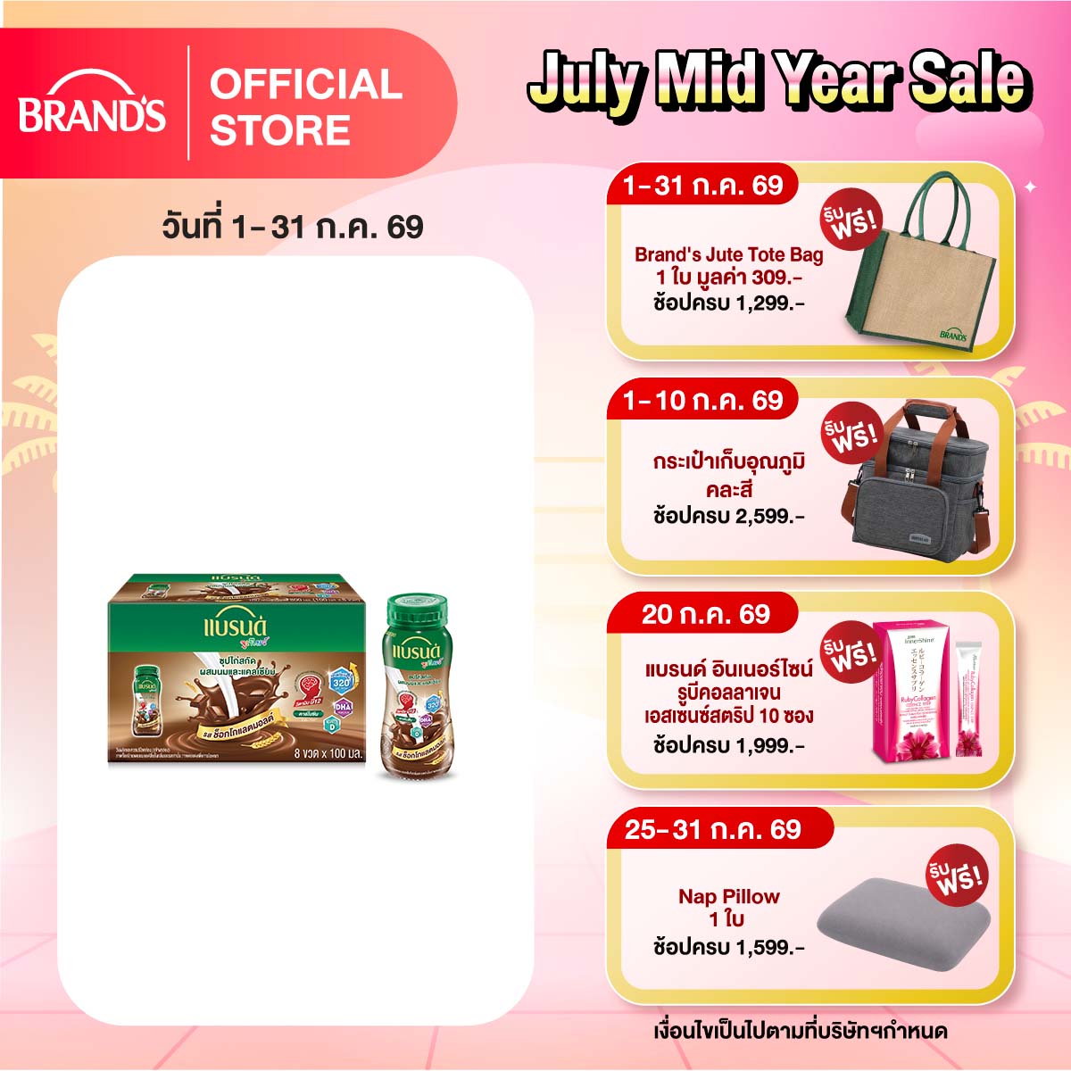 แบรนด์จูเนียร์ ซุปไก่สกัดผสมนมและแคลเซียม รสช็อกโกแลตมอลต์ 100 มล แพ็ก 8ขวด